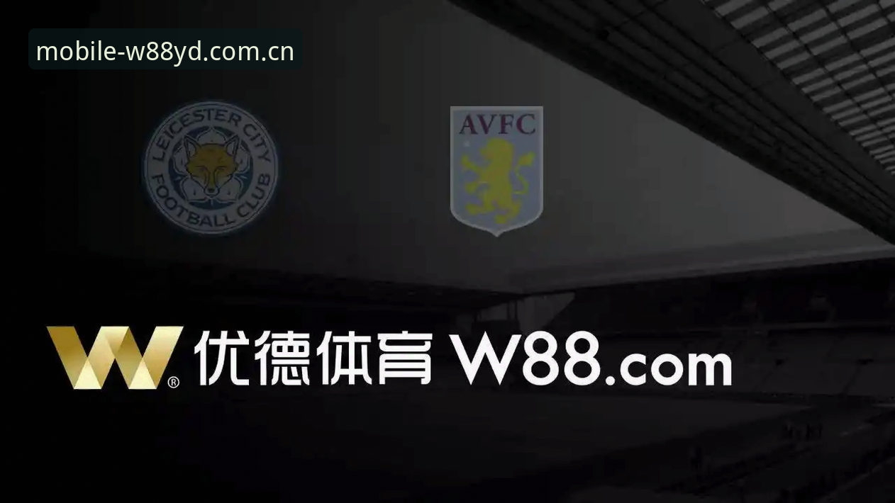 W88优德APP苹果评测详解